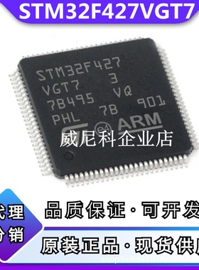 原装STM32F427VGT7全新单片机IC芯片32位MCU微控制器ST意法半导体