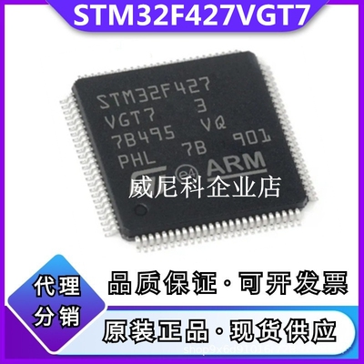 原装STM32F427VGT7全新单片机IC