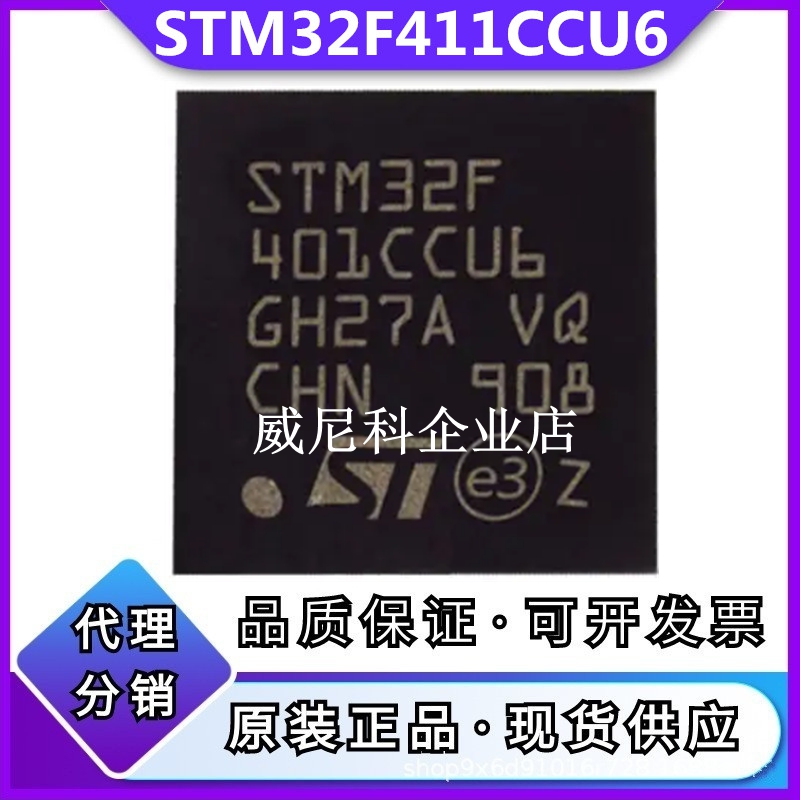 原装STM32F411CCU6全新单片机IC