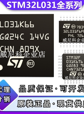STM32L031F4P6全新F6P6 P7 K6T6 T7 G6U3 U6 G6U7 C4T6 C6U6 C6T6