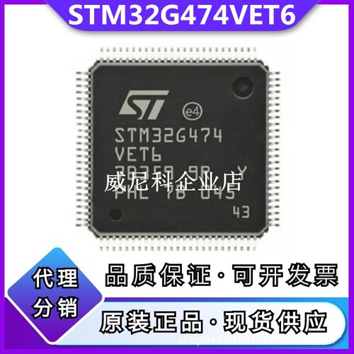 原装STM32G474VET6全新单片机IC