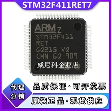 STM32F411RET7全新原装单片机IC芯片32位MCU微控制器ST意法半导体