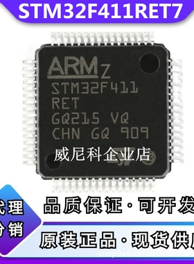 STM32F411RET7全新原装单片机IC芯片32位MCU微控制器ST意法半导体