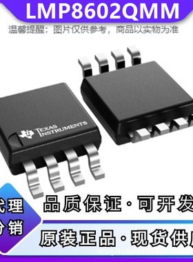 全新原装LMP8602QMM/NOPB电流感应放大器LMP8602QMME/NOPB