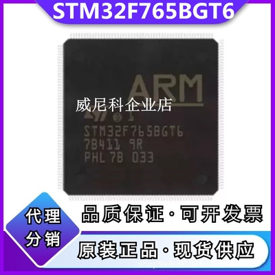 原装STM32F765BGT6全新单片机IC