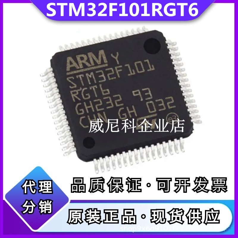 原装STM32F101RGT6全新单片机IC芯片32位MCU微控制器ST意法半导体