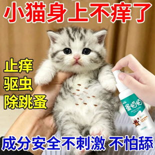 猫咪驱虫喷雾除虱子跳蚤幼猫可用除蜱虫猫狗体外驱寄生虫专用喷剂
