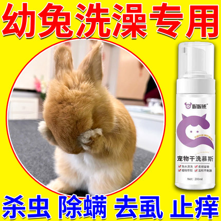 宠物免洗擦浴精华宠物侏儒兔清洁浴液免水洗神器护毛亮毛干洗慕斯
