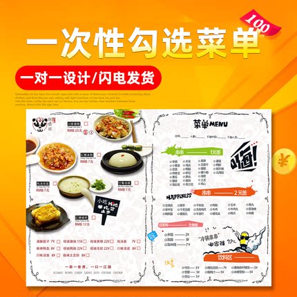 一次性勾选菜单纸设计制作定制印刷定做点菜单价目表垫餐纸pvc火锅店烧烤餐厅汉堡店饭店外卖打印美食宣传单