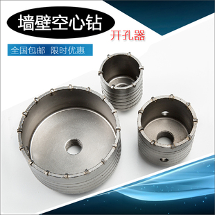 电锤墙壁开孔器头混凝土水泥扩孔器空调打孔钻头30-75-110-120MM