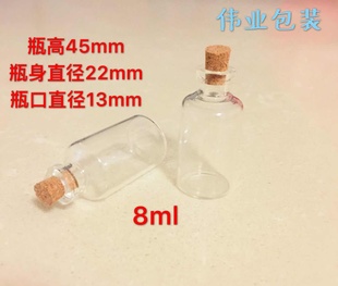 卡口西林瓶DIY细沙许愿空瓶礼品创意 特卖8ml透明玻璃木塞漂流瓶
