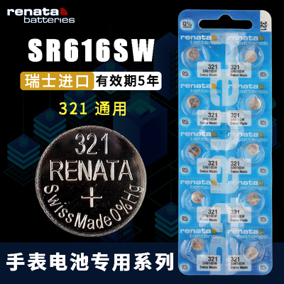 Renata瑞士纽扣电池原装进口