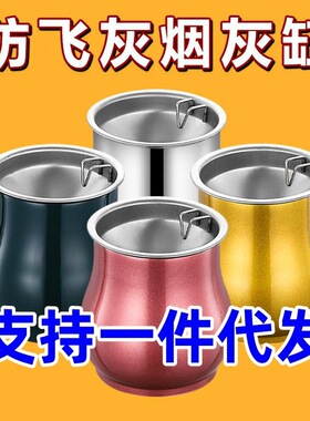 不锈钢烟灰缸防飞带盖漏斗防风个性客厅办公室家用卧室防风创意