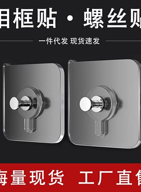 免打孔螺丝贴强力粘胶无痕钉粘贴式浴室置物架免钉贴亚克力相框贴