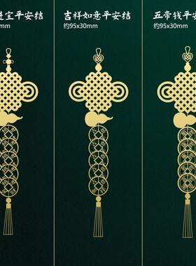 五帝钱金属贴隐形护宅门对门招财进宝吉祥如意平安结手机门贴装饰