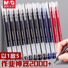 晨光以一敌五巨能写直液式走珠中性笔速干大容量一体式红色黑色学生用做笔记红笔老师教师专用批改作业签字笔