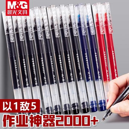 晨光以一敌五巨能写直液式走珠中性笔速干大容量一体式红色黑色学生用做笔记红笔老师教师专用批改作业签字笔