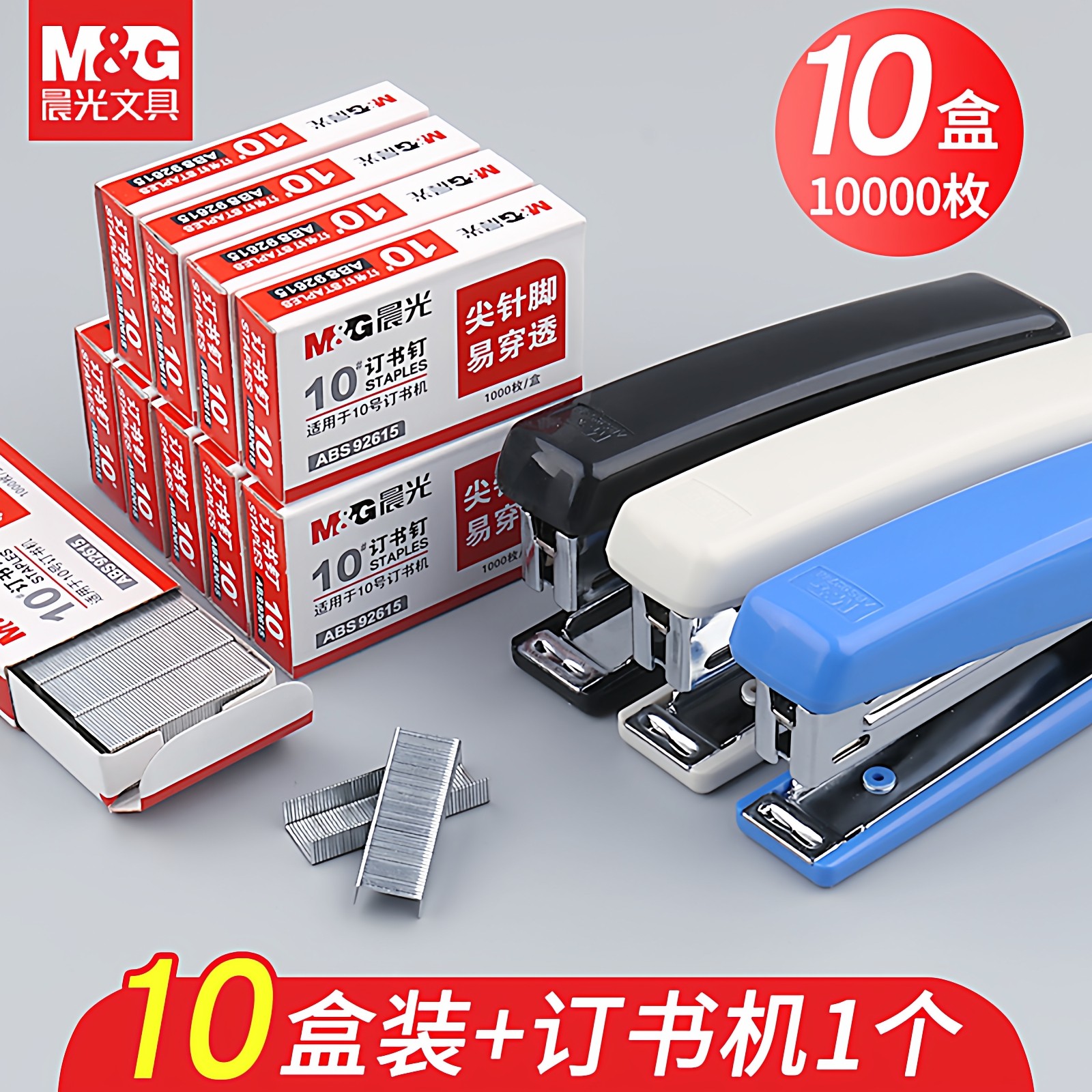 晨光10号订书钉1000枚一盒 迷你小号通用钉书钉 图书纸张优质订书机针 订图机钉子 尖针脚易穿透 办公用品