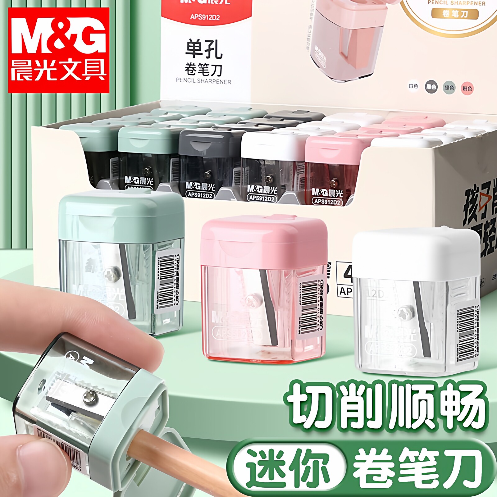 晨光单孔手动卷笔刀小型便携款