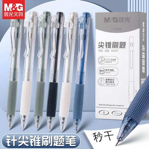 晨光小毛刷按动中性笔