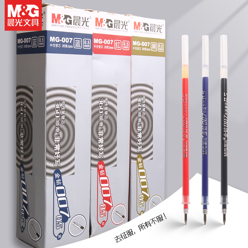 晨光文具子弹头中性笔芯