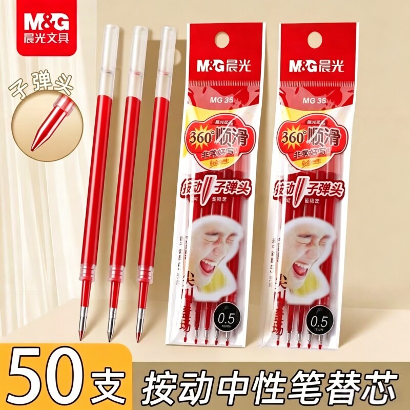 晨光ST0.5按动速干中性笔芯
