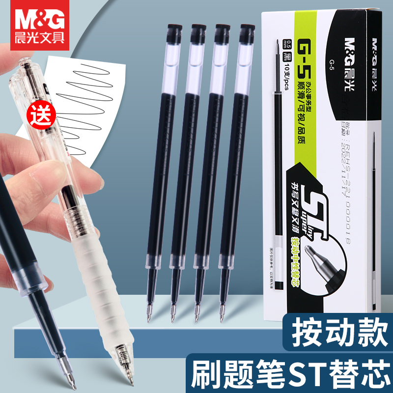 晨光按动ST头笔芯顺滑好写不断墨