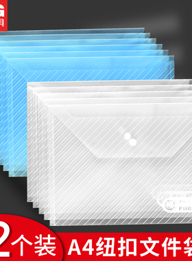 晨光ADM94517斜纹纽扣袋A4公文资料袋试卷收纳袋办公透明袋按扣文件袋
