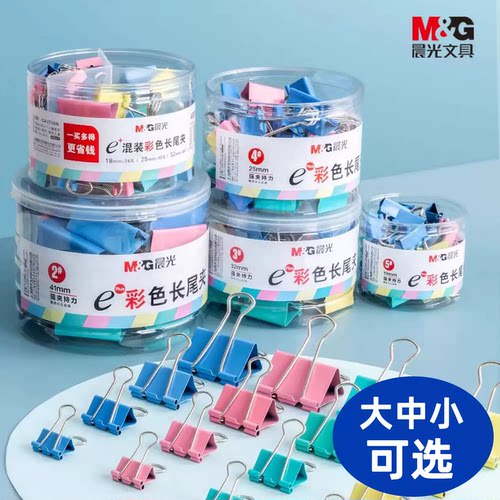 晨光燕尾夹彩色长尾夹子办公专用小中大特大号文具夹子金属凤尾夹多功能试卷票据文件固定小夹子 - 封面