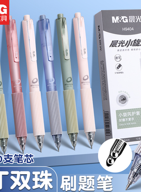 晨光双珠王速干刷题笔st按动中性笔学生用0.5黑色按压式水笔考试用小旋风高颜值水性签字笔顺滑碳素笔圆珠笔