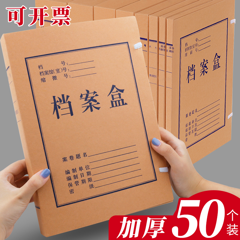 加厚牛皮无酸纸档案盒大容量收纳