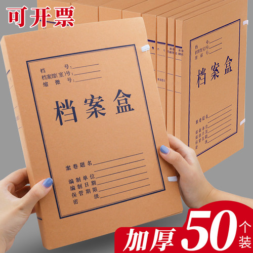 加厚牛皮无酸纸档案盒大容量收纳