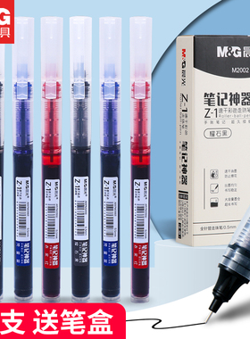 晨光巨能写速干直液走珠笔ARPM2002学生用书写大容量直液式签字笔0.5mm全针管多功能黑色蓝红色水笔考试专用
