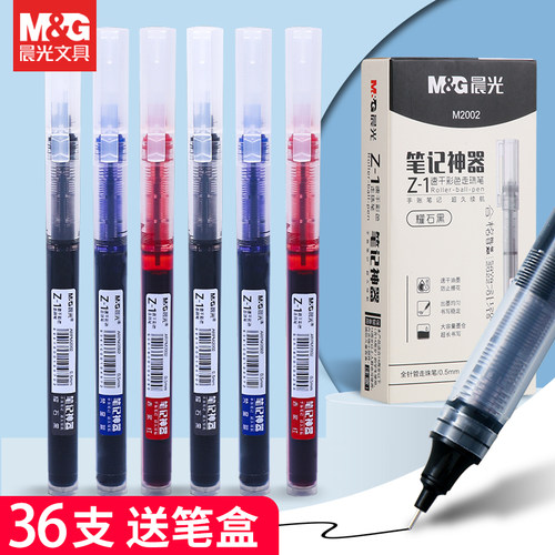晨光ARPM2002直液速干走珠笔