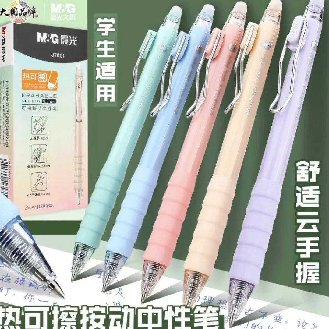 晨光AKPJ7001热可擦中性笔 云握手按动子弹头黑色水笔0.5mm 小学生用热敏摩擦签字笔 12支/盒