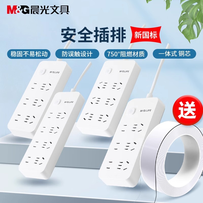 晨光正品插座家用插排接线板多功能加长线排插3m学生宿舍用1.8m多孔位带线插排拖接线板多插位电源插头转换器