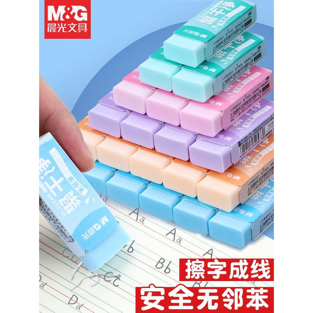 晨光聚干净橡皮擦彩色