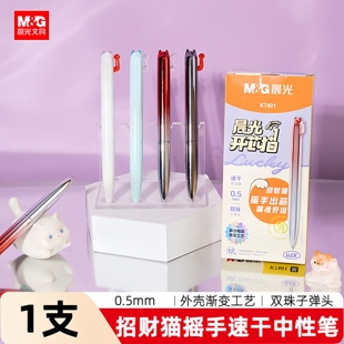 晨光开芯猫按动中性笔 双珠子弹头0.5mm黑色 招财猫抓可爱风渐变色外壳 顺滑签字笔
