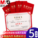 绒面烫金 毕业证奖学金奖状职业资格证普通话建造师教师证留服认证等证书保护套 晨光荣誉证件书外壳A4