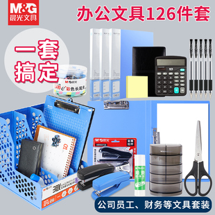 晨光办公用品套装礼盒职场办公室员工财务会计常用桌面办公文具组合大全新入职人员公司开业大礼包