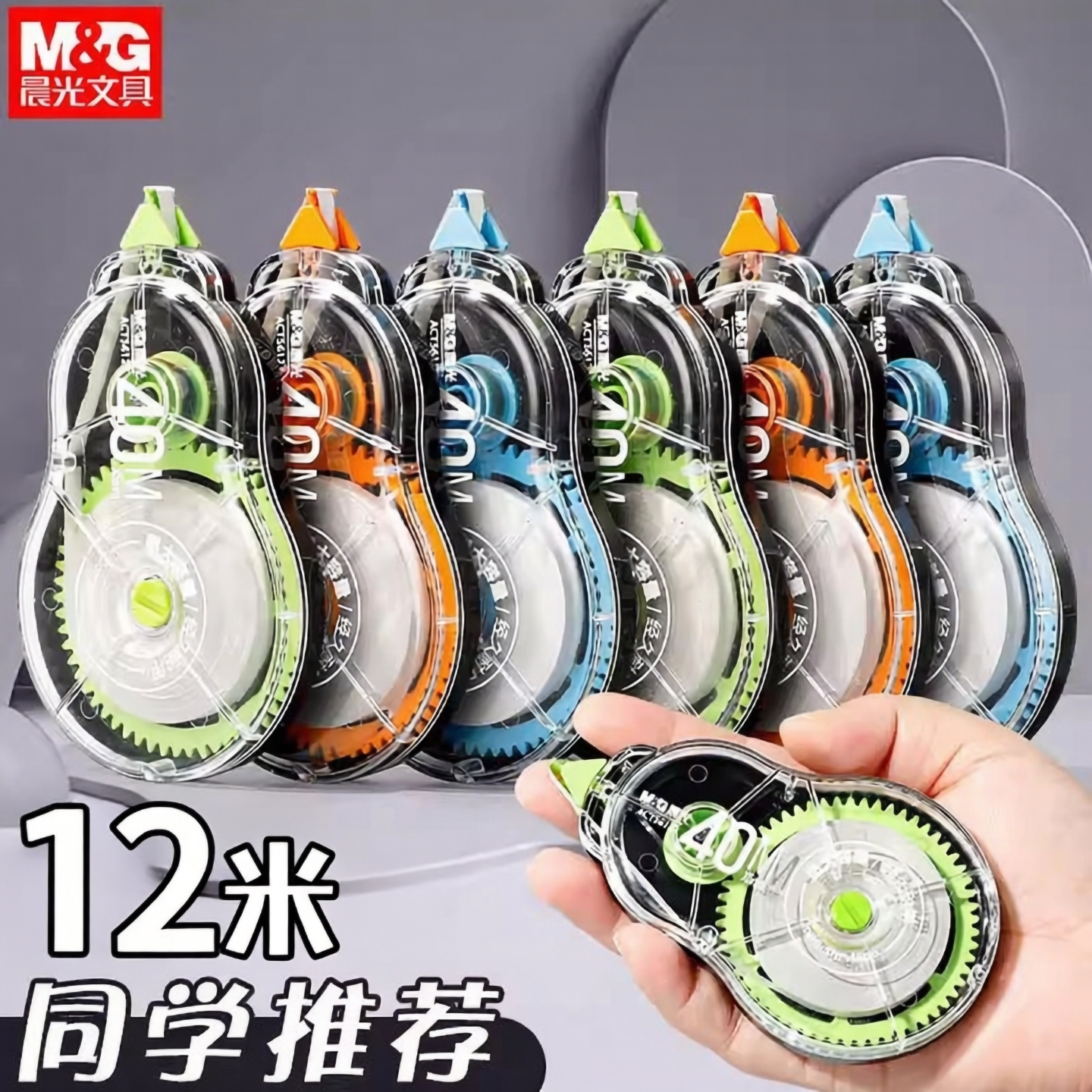 晨光修正带12米女生高颜值 学生用大容量顺滑涂改带彩色改正带