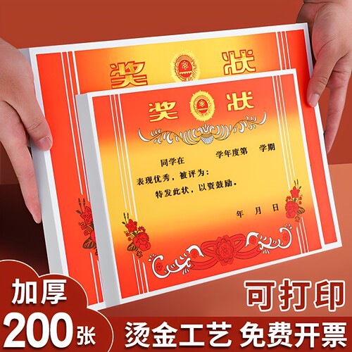 a4奖状纸加厚纸张烫金工艺
