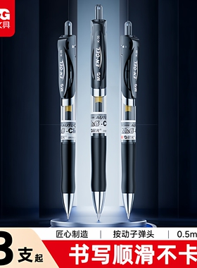 晨光k35中性笔速干顺滑不断墨不卡顿0.5mm子弹头 学生高颜值按动黑笔办公签字笔 黑色蓝色墨蓝色红色可选