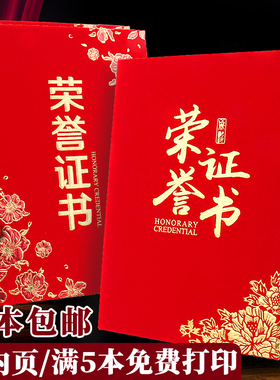 绒面荣誉证书12K可定制内页封皮A4优秀员工获奖书壳套高档红色绒8k浮雕烫金封面学生奖状纸可打印空白内芯a4