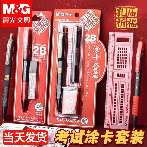 晨光涂卡铅笔考试专用