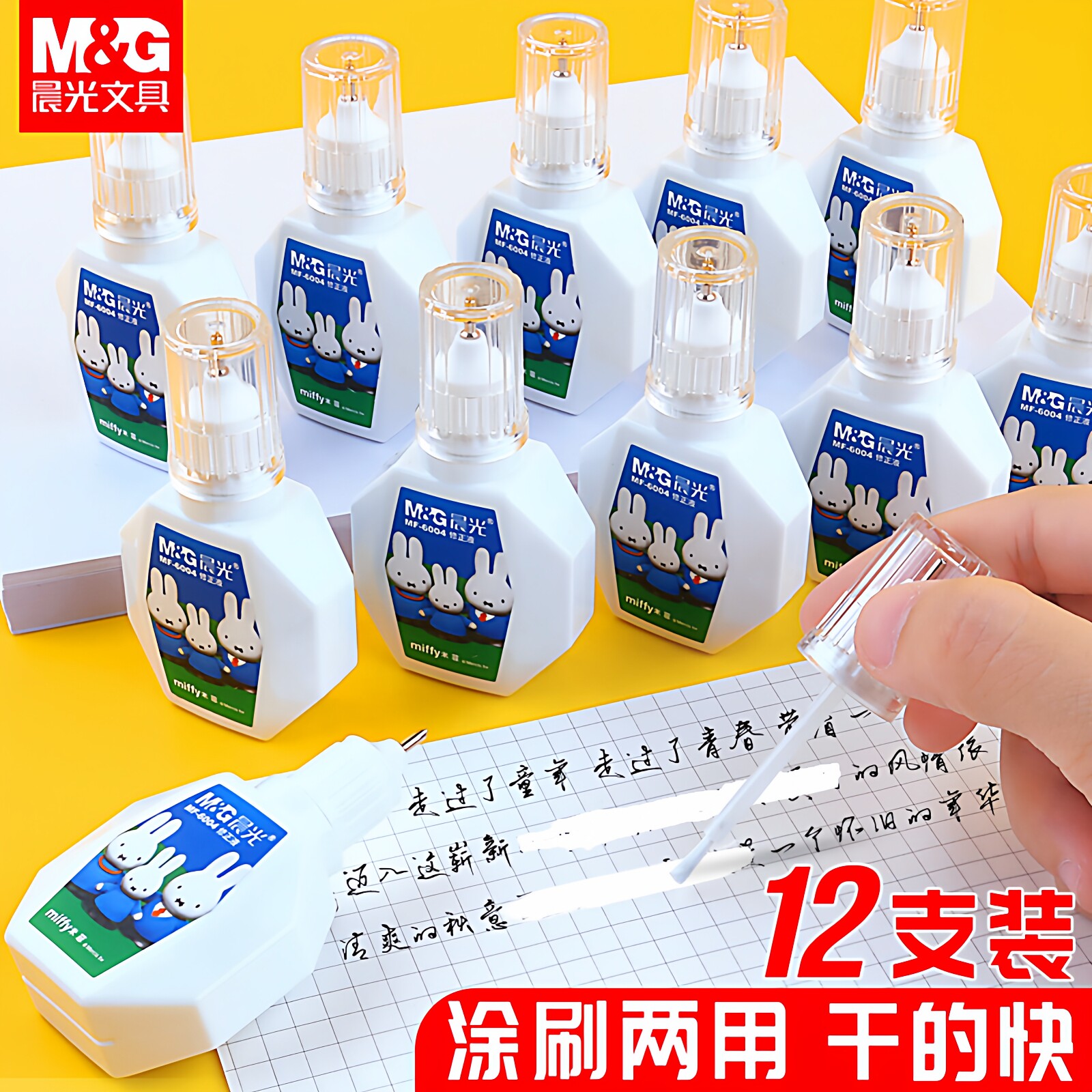 晨光修正液涂改液无痕款图片