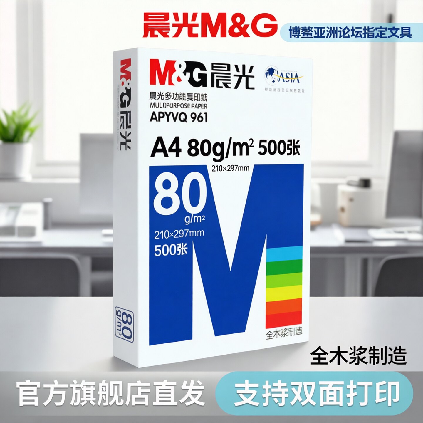 晨光A4打印纸500张官方旗舰店直发80g加厚办公复印纸白纸70克a4纸一整箱批发 支持双面打印图片