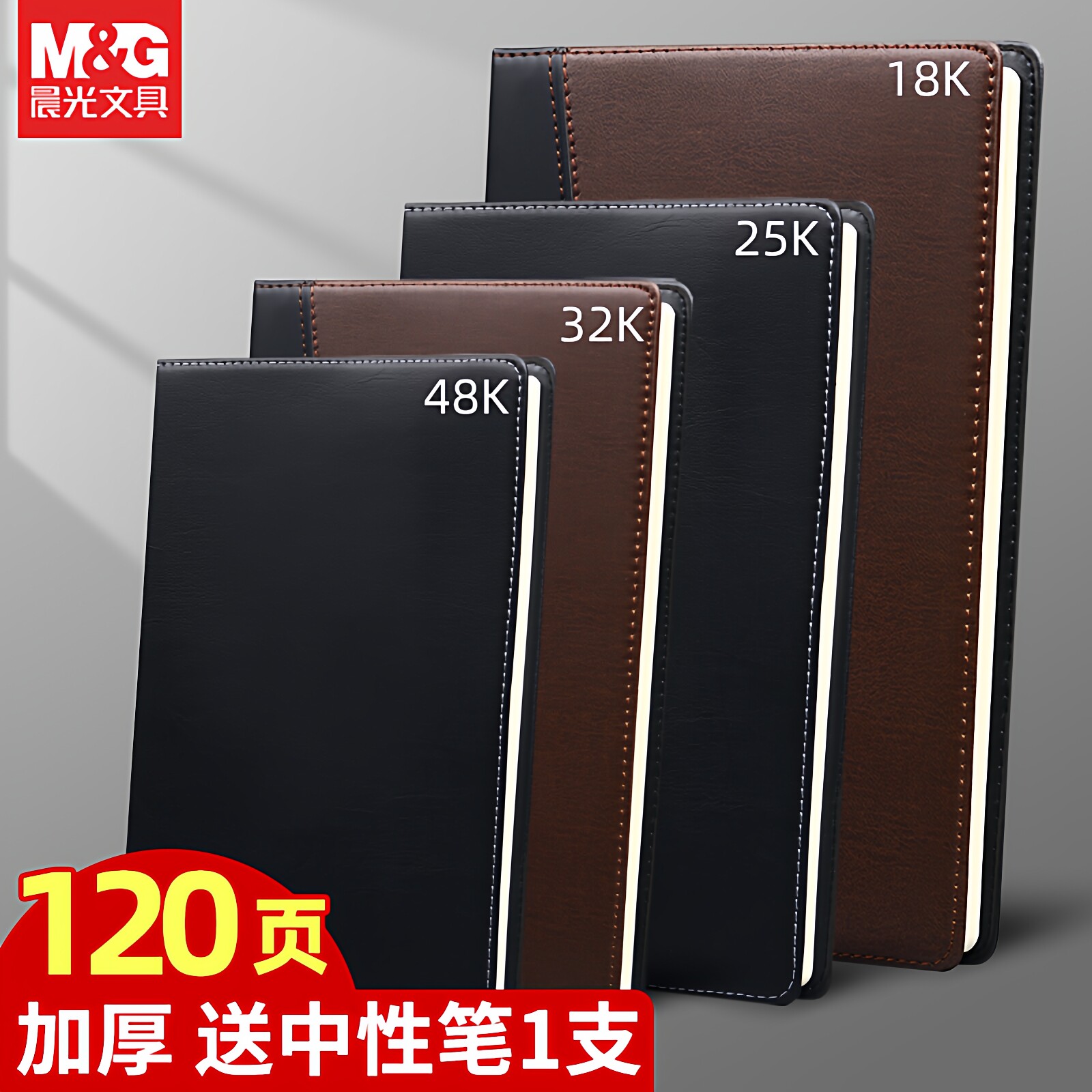晨光新款皮面笔记本本子18K简约商务办公会议记事本软皮高档加厚工作本大学生考研手账精致实用皮质日记本25K
