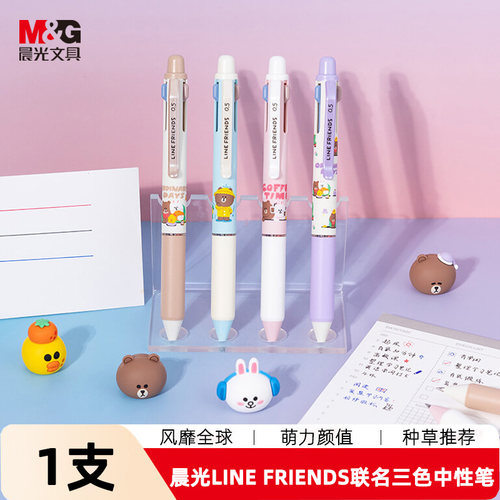 晨光联名可爱按动中性笔0.5mm