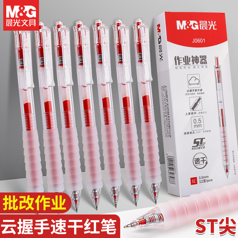 晨光按动12支云握手顺滑刷题笔